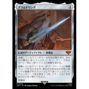 画像: 【日本語】グラムドリング/Glamdring