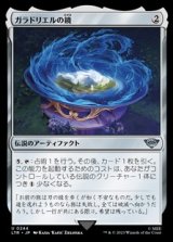 画像: 【日本語】ガラドリエルの鏡/Mirror of Galadriel