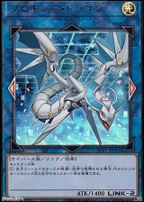 画像: 【ウルトラレア】プロキシー・ドラゴン