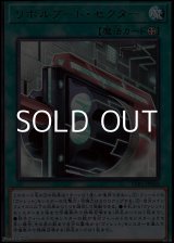 画像: 【ウルトラレア】リボルブート・セクター