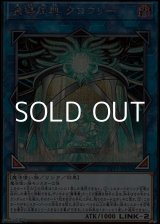 画像: 【シークレットレア】魔導原典 クロウリー