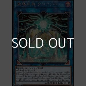 画像: 【シークレットレア】魔導原典 クロウリー