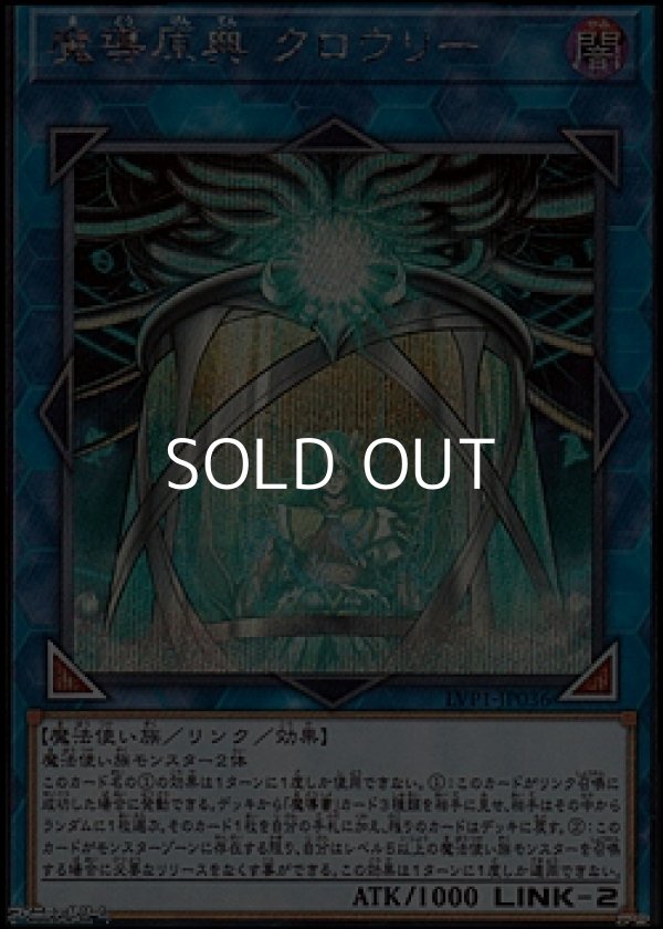 画像1: 【シークレットレア】魔導原典 クロウリー (1)