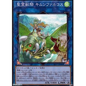 画像: 【スーパーレア】聖霊獣騎 キムンファルコス