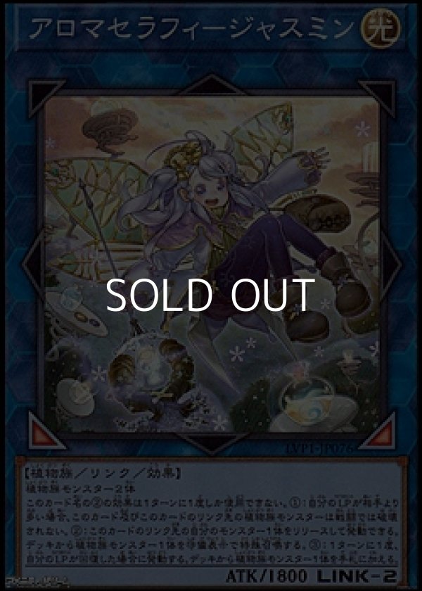 画像1: 【スーパーレア】アロマセラフィ－ジャスミン (1)