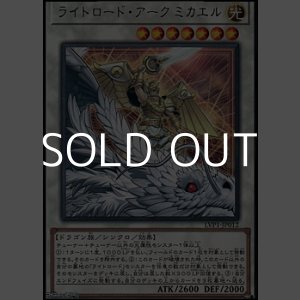 画像: 【レア】ライトロード・アーク ミカエル