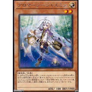 画像: 【レア】アロマージ-ジャスミン