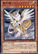 画像: 【ノーマル】聖刻龍－トフェニドラゴン