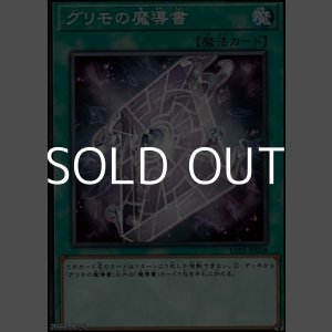 画像: 【ノーマル】グリモの魔導書