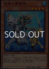 画像: 【ノーマル】海皇の竜騎隊