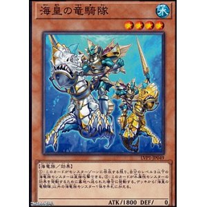 画像: 【ノーマル】海皇の竜騎隊