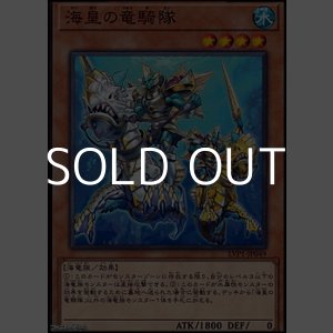 画像: 【ノーマル】海皇の竜騎隊