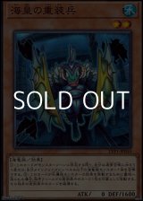 画像: 【ノーマル】海皇の重装兵