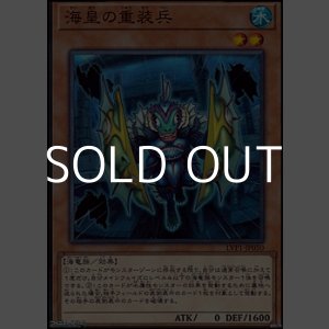 画像: 【ノーマル】海皇の重装兵
