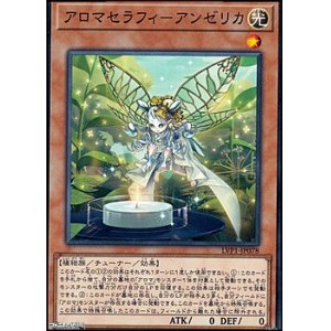 画像: 【ノーマル】アロマセラフィ－アンゼリカ