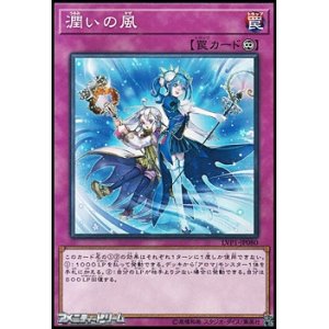 画像: 【ノーマル】潤いの風