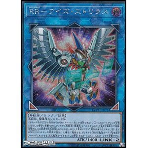 画像: 【シークレットレア】RR-ワイズ・ストリクス