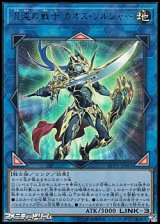 画像: 【ウルトラレア】混沌の戦士 カオス・ソルジャー
