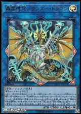 画像: 【ウルトラレア】轟雷機龍-サンダー・ドラゴン