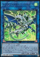 画像: 【ウルトラレア】ドラグニティナイト-ロムルス