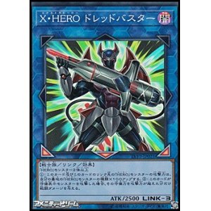 画像: 【スーパーレア】X・HERO ドレッドバスター