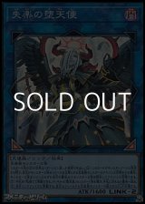 画像: 【スーパーレア】失楽の堕天使