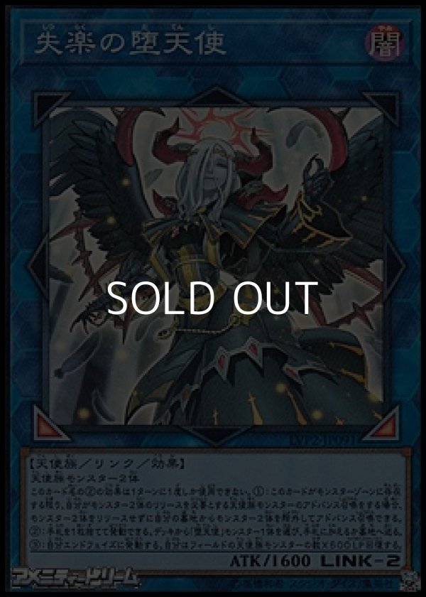 画像1: 【スーパーレア】失楽の堕天使 (1)