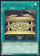 画像: 【レア】封印の黄金櫃