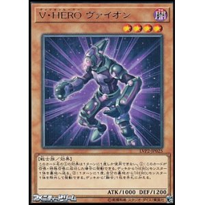 画像: 【レア】V・HERO ヴァイオン