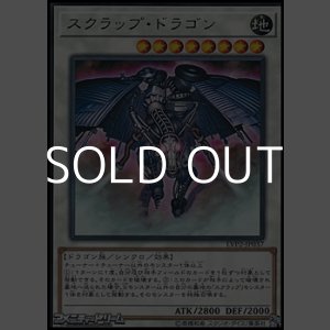 画像: 【レア】スクラップ・ドラゴン
