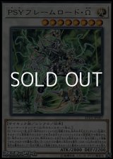 画像: 【レア】PSYフレームロード・Ω