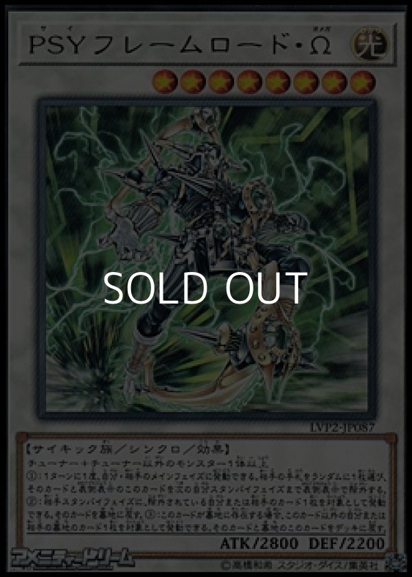 画像1: 【レア】PSYフレームロード・Ω (1)