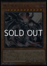 画像: 【レア】堕天使ルシフェル