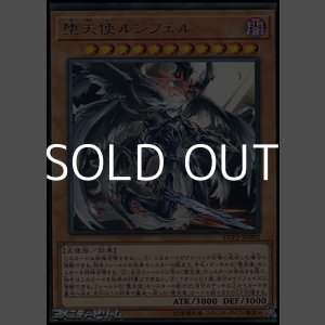 画像: 【レア】堕天使ルシフェル