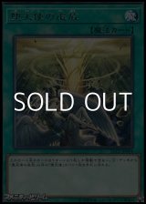画像: 【レア】堕天使の追放