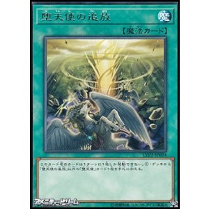 画像: 【レア】堕天使の追放