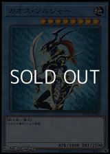 画像: 【ノーマル】カオス・ソルジャー