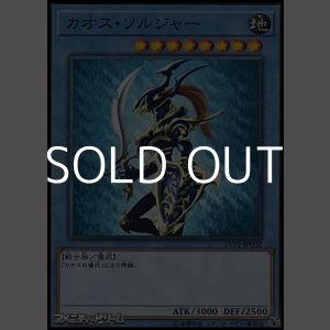 画像: 【ノーマル】カオス・ソルジャー