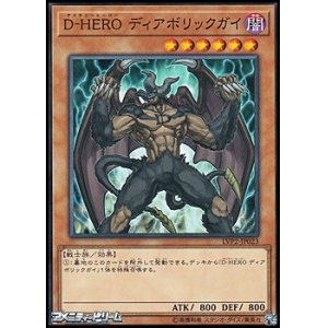 画像: 【ノーマル】D-HERO ディアボリックガイ