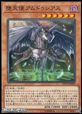 画像: 【ノーマル】堕天使アムドゥシアス