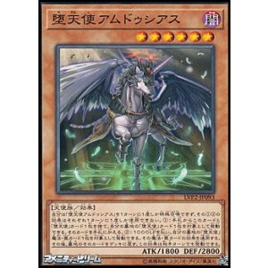 画像: 【ノーマル】堕天使アムドゥシアス