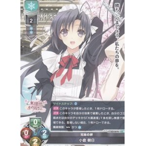 画像: 【R】兄妹の絆 小倉 朝日