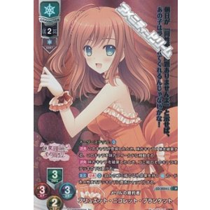 画像: 【P】メリルの婚約者 ブリュエット・ニコレット・プランケット