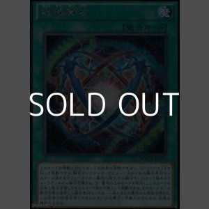 画像: 【シークレットレア】超越融合