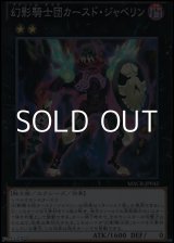 画像: 【スーパーレア】幻影騎士団カースド・ジャベリン