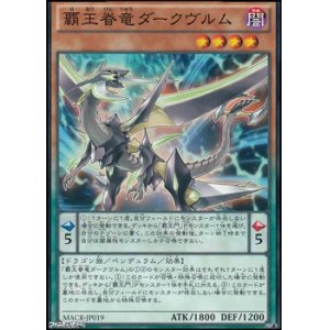 画像: 【ノーマル】覇王眷竜ダークヴルム