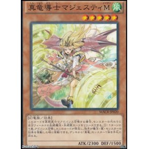 画像: 【ノーマル】真竜導士マジェスティM