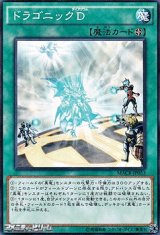 画像: 【ノーマル】ドラゴニックD