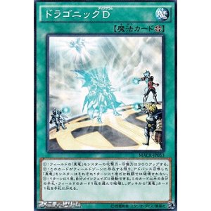 画像: 【ノーマル】ドラゴニックD