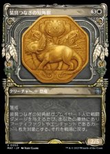 画像: ☆特殊系【日本語Foil】装具つなぎの短角獣/Harnessed Snubhorn